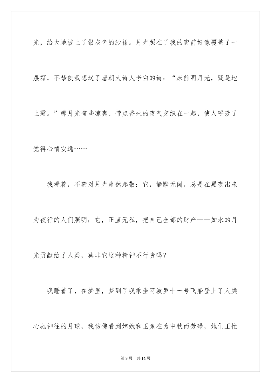 2024写物的作文_458_第3页