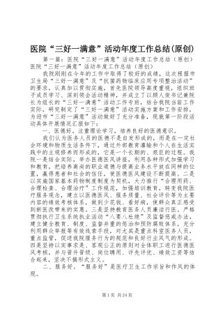 医院“三好一满意”活动年度工作总结(原创)