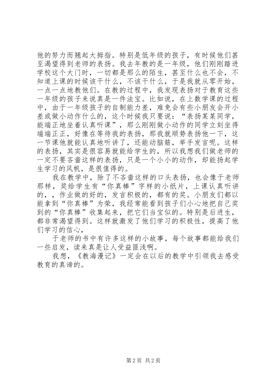 《教海漫记》读后体会_第2页