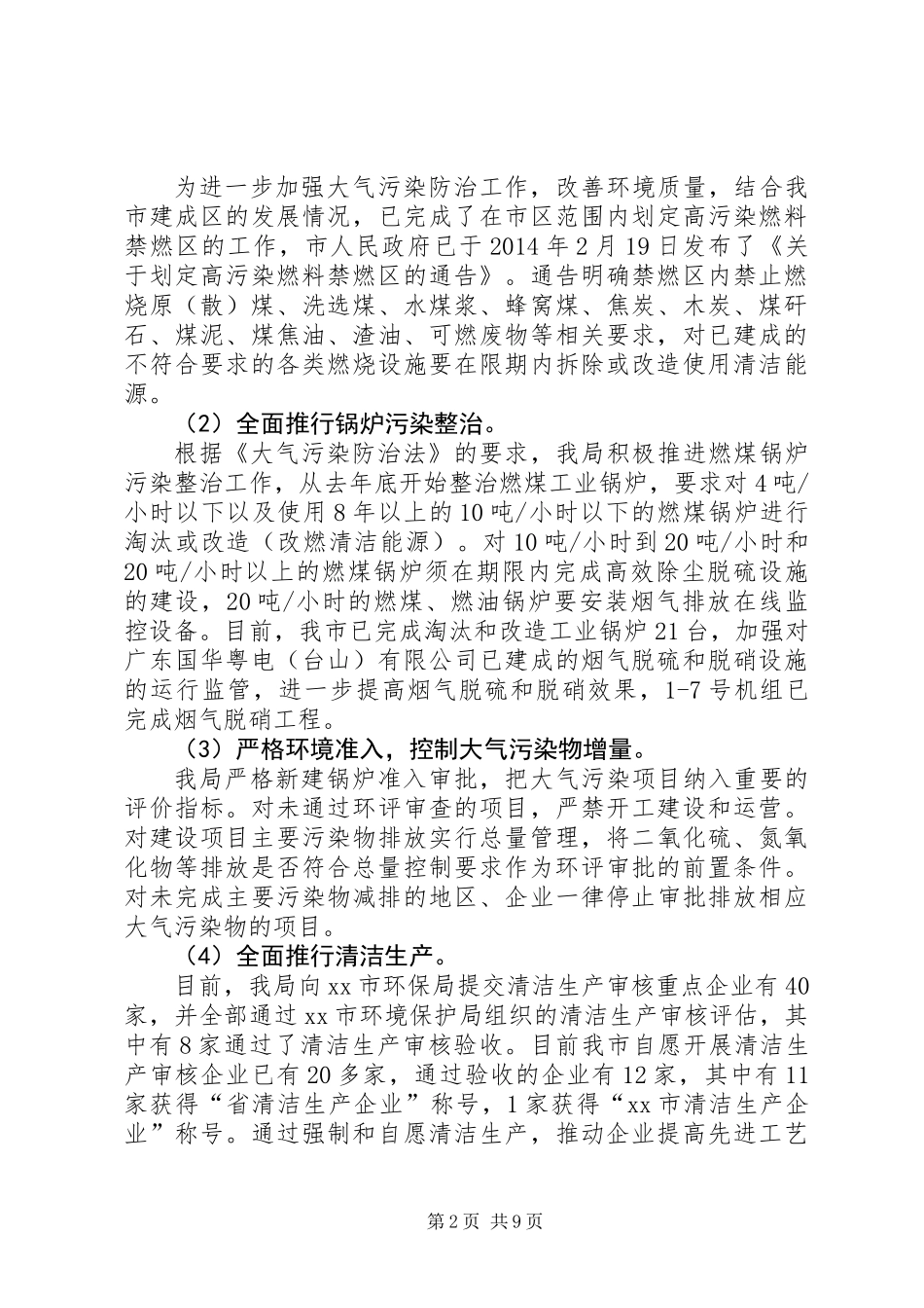 XX年环保局作风建设工作总结_第2页