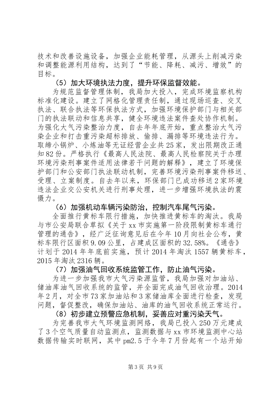 XX年环保局作风建设工作总结_第3页