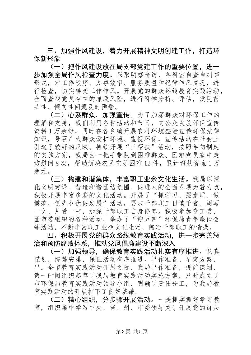 XX年环保局党支部工作总结 (2)_第3页