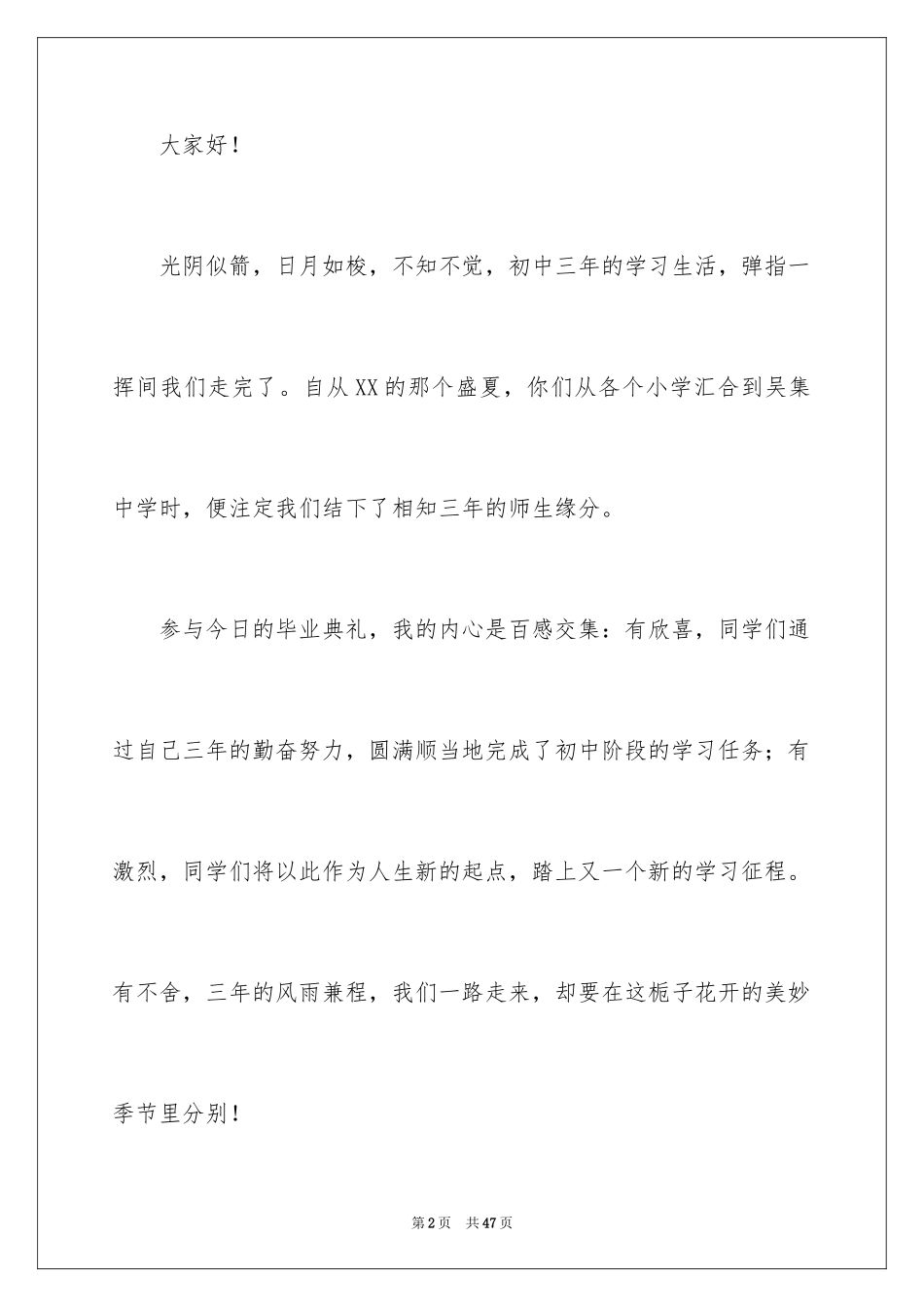 2024初中毕业典礼教师演讲稿_2_第2页
