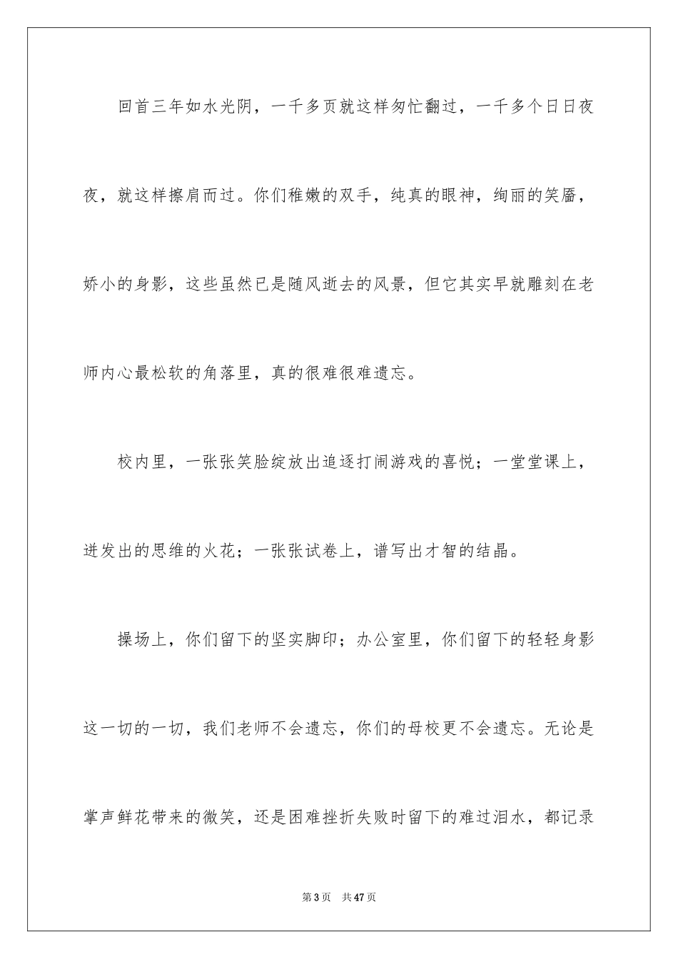 2024初中毕业典礼教师演讲稿_2_第3页