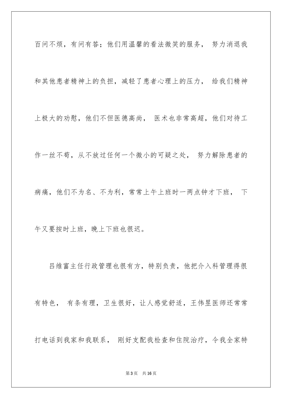 2024医院医生表扬信_3_第3页