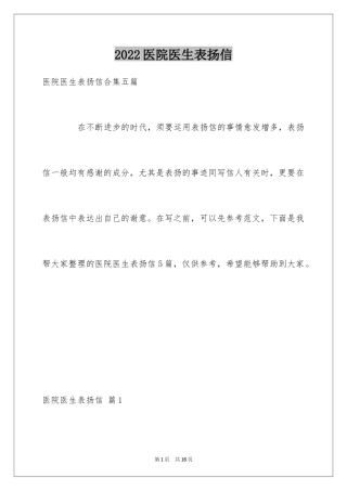 2024医院医生表扬信_3