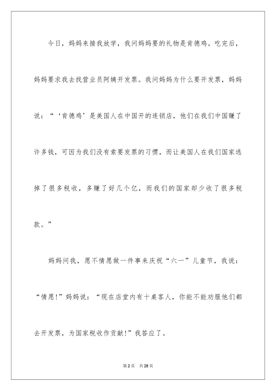 2024六一儿童节日记_171_第2页