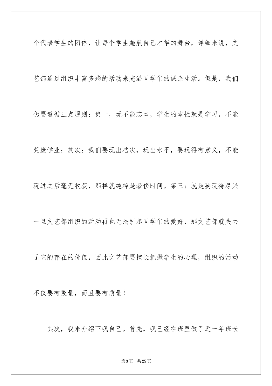 2024大学学生会文艺部部长竞选演讲稿_第3页