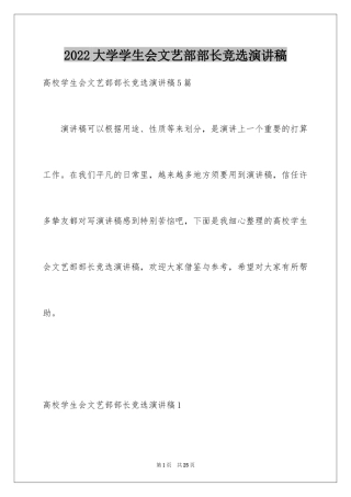 2024大学学生会文艺部部长竞选演讲稿