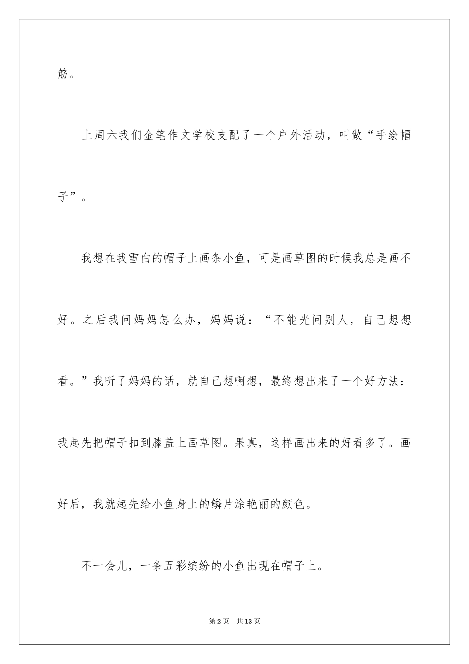 2024夸夸自己二年级作文_7_第2页
