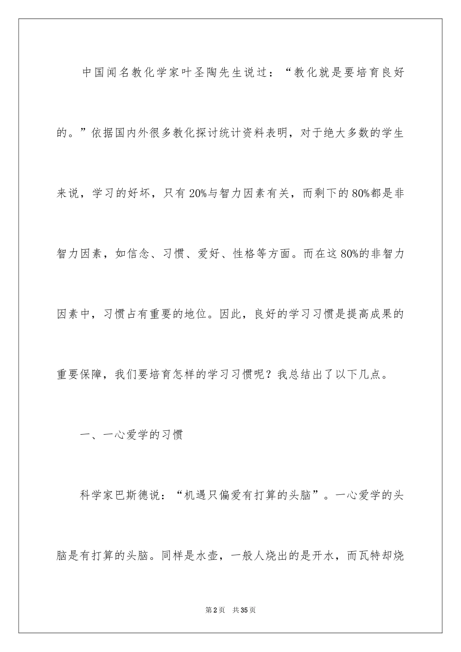 2024养成良好的学习习惯国旗下讲话稿_第2页