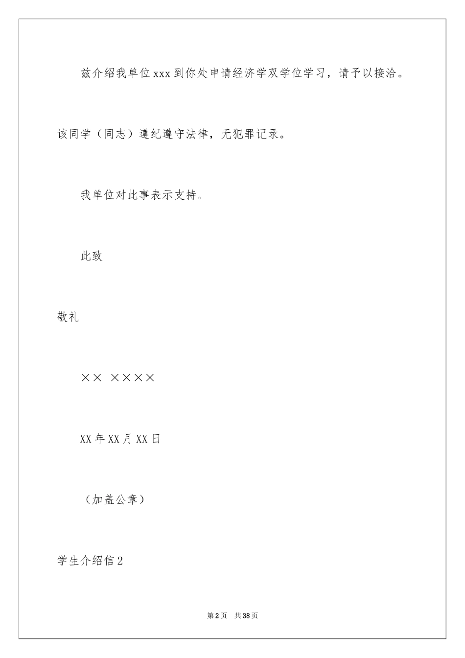 2024学生介绍信_11_第2页