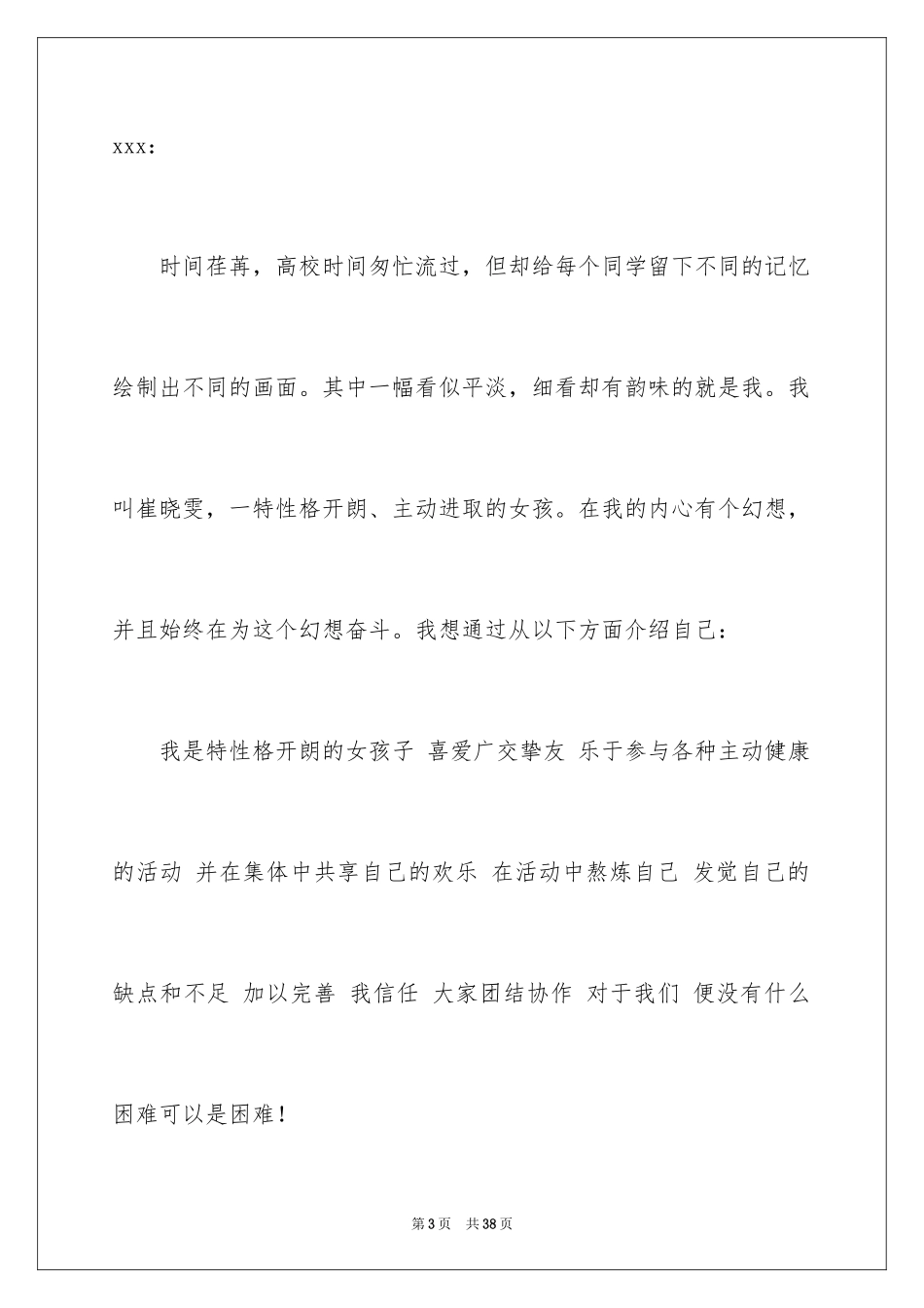 2024学生介绍信_11_第3页