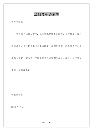 2024学生介绍信_11