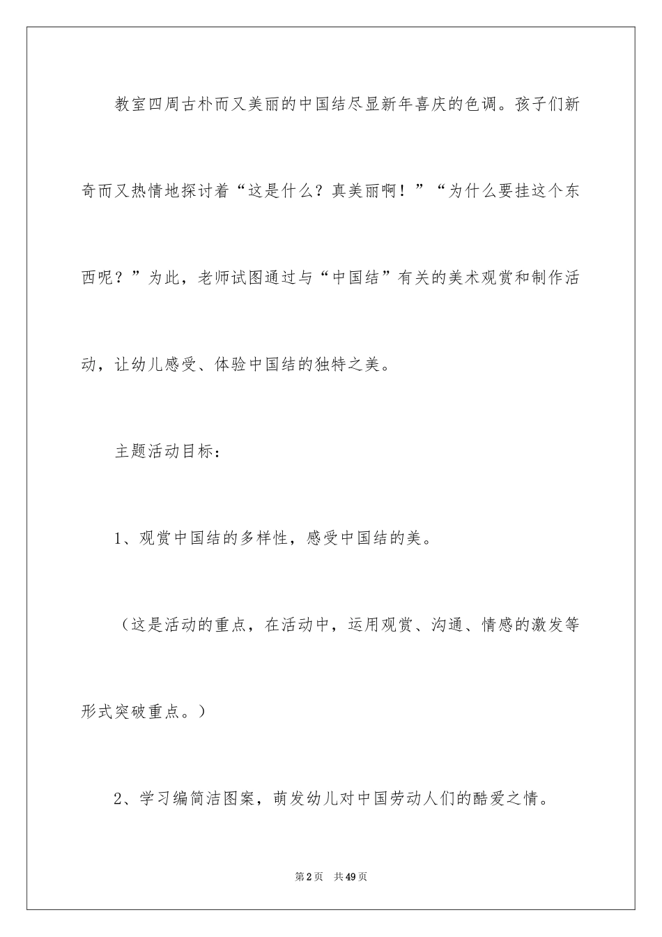 2024大班过新年的教案_第2页