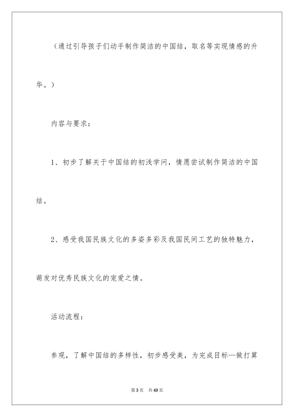 2024大班过新年的教案_第3页