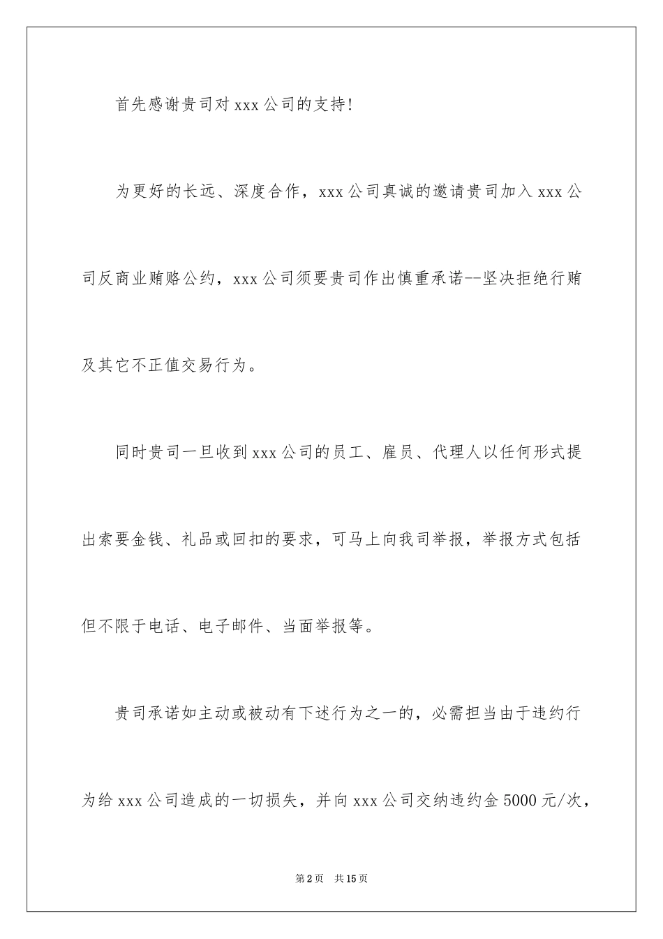 2024反商业贿赂承诺书_22_第2页