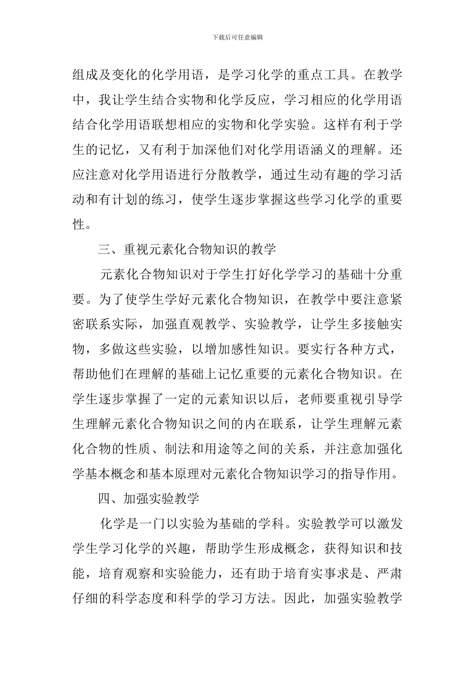 最新学年的化学教学工作总结_第2页