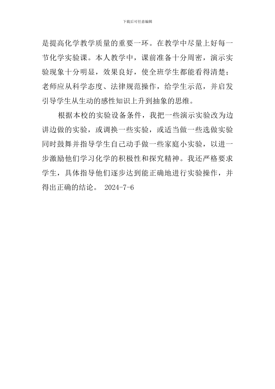 最新学年的化学教学工作总结_第3页