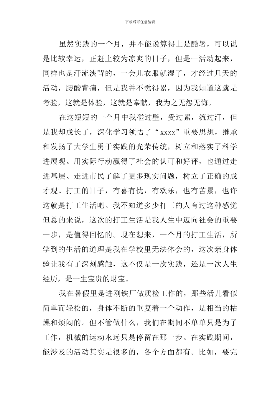 大学生暑期工体验心得_第2页