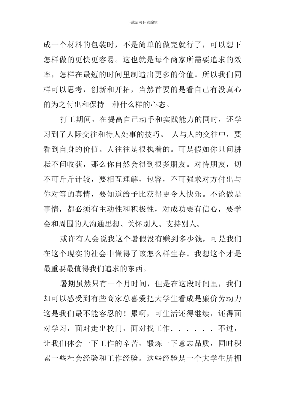 大学生暑期工体验心得_第3页