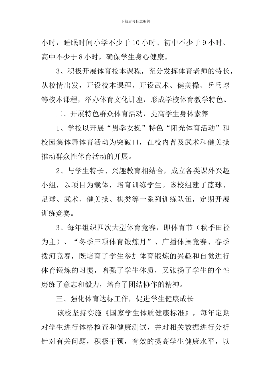 阳光体育的活动总结_第2页