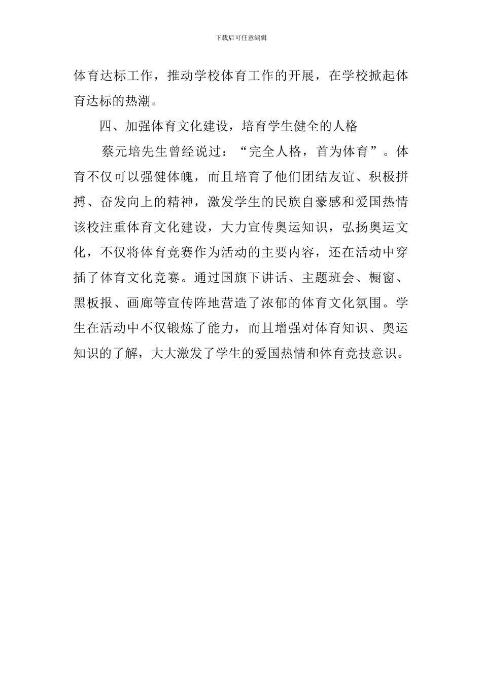 阳光体育的活动总结_第3页