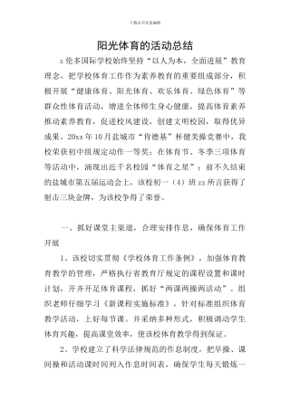 阳光体育的活动总结