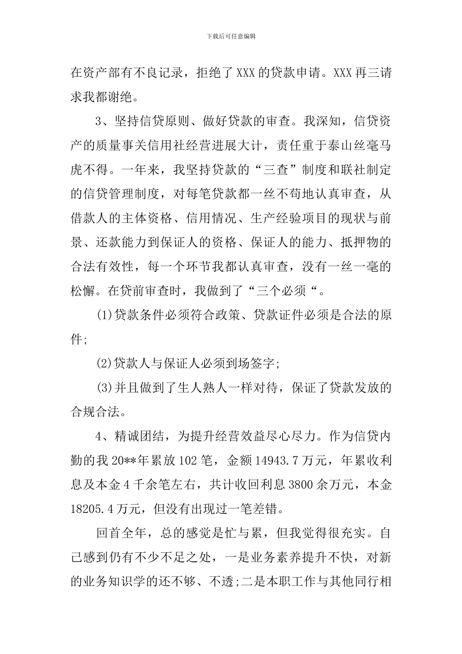 信贷员的述职报告范文_第2页