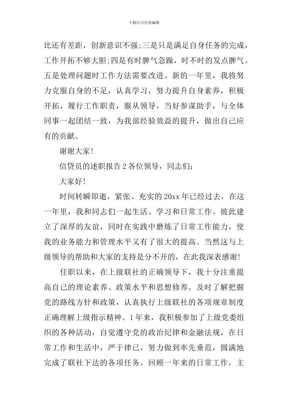 信贷员的述职报告范文_第3页