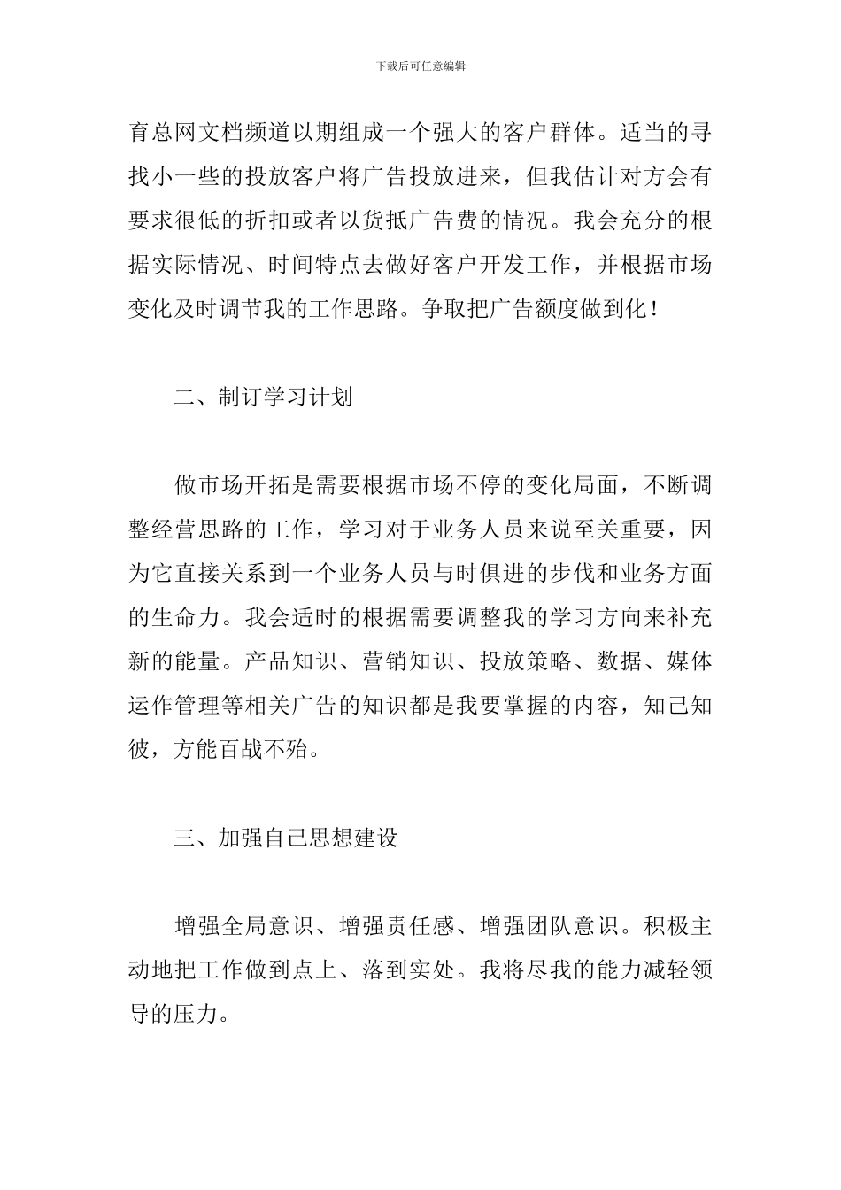 2019白酒销售员工作计划_第2页