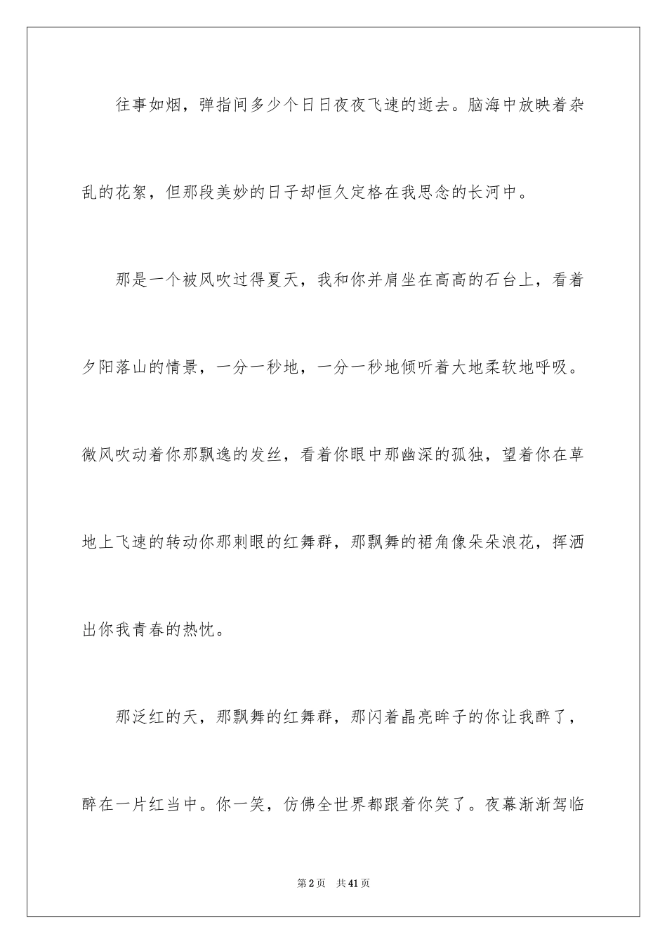 2024在夏天里作文_第2页