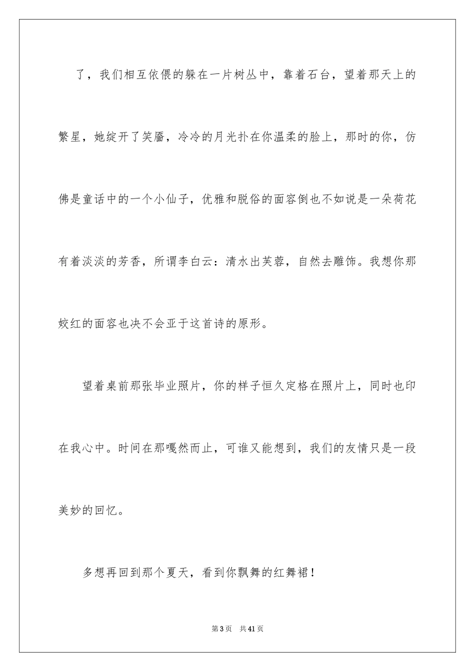 2024在夏天里作文_第3页