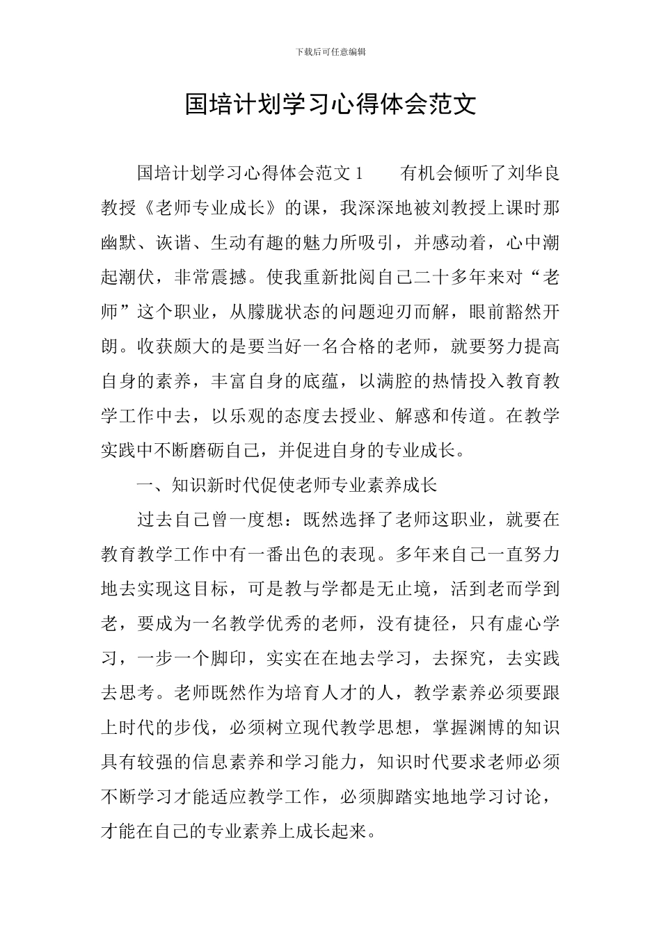 国培计划学习心得体会范文_第1页
