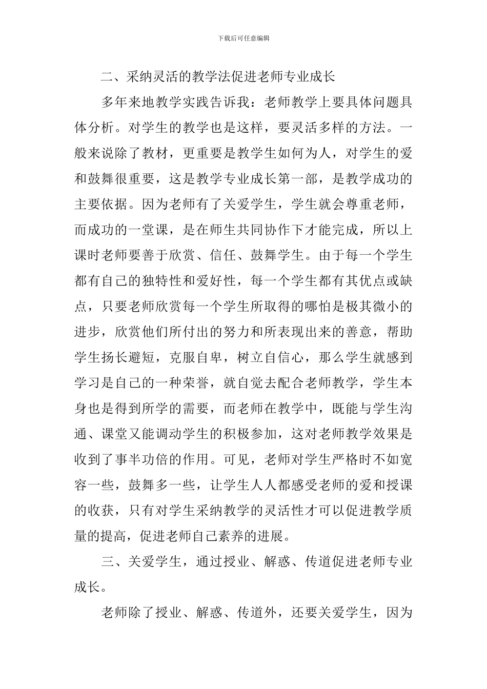 国培计划学习心得体会范文_第2页