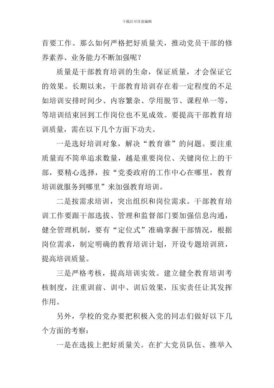 老师学习《质量是干部教育培训的生命》心得体会_第2页