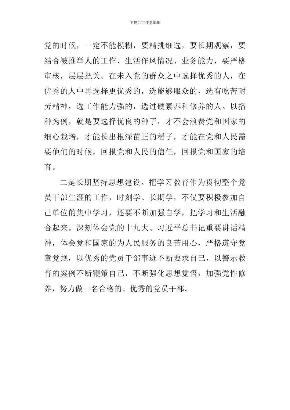 老师学习《质量是干部教育培训的生命》心得体会_第3页