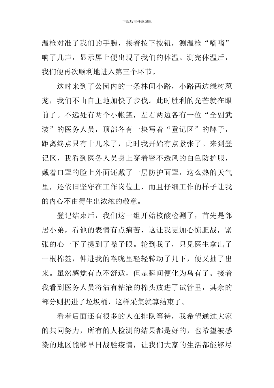 2024年暑假核酸检测日记大全_第2页