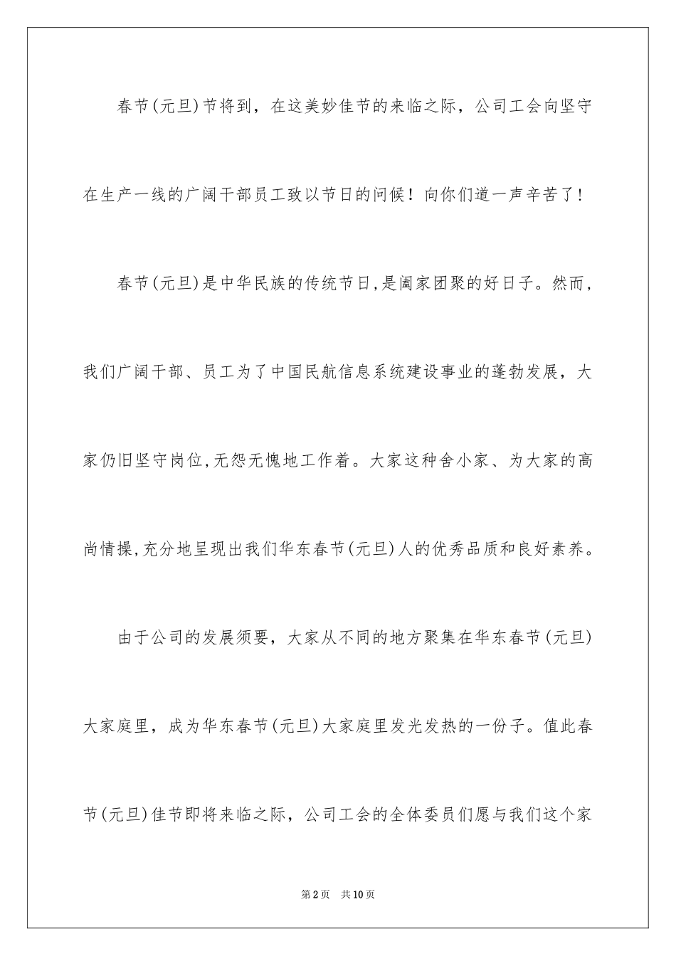 2024元旦慰问信_27_第2页