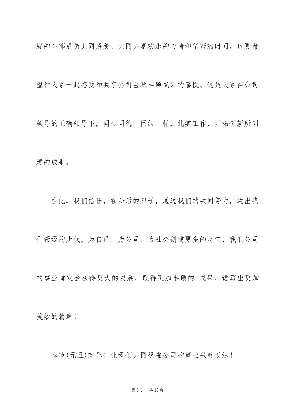 2024元旦慰问信_27_第3页