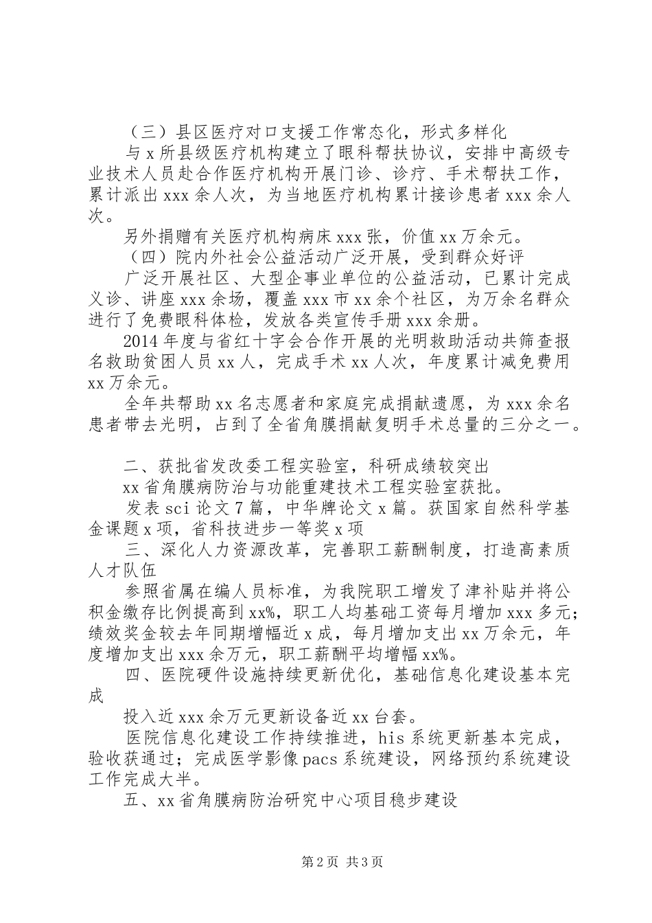 医院XX年度年终总结表彰大会情况报告_第2页