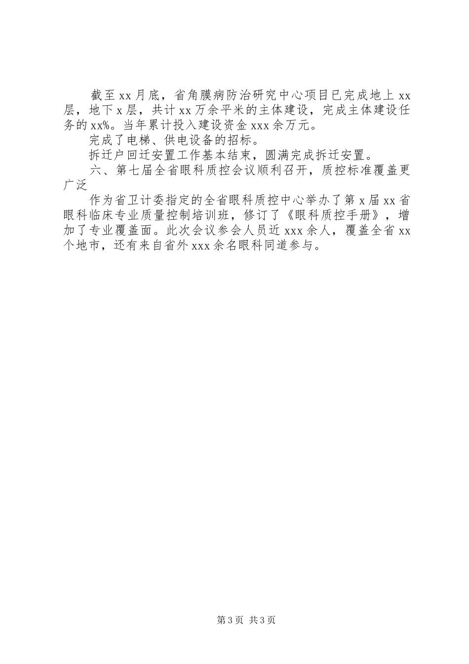 医院XX年度年终总结表彰大会情况报告_第3页