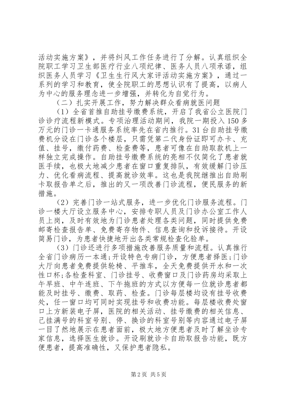 医院XX年纪检监察和纠风工作总结_第2页