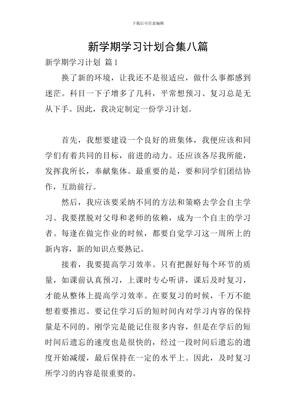 新学期学习计划合集八篇_第1页