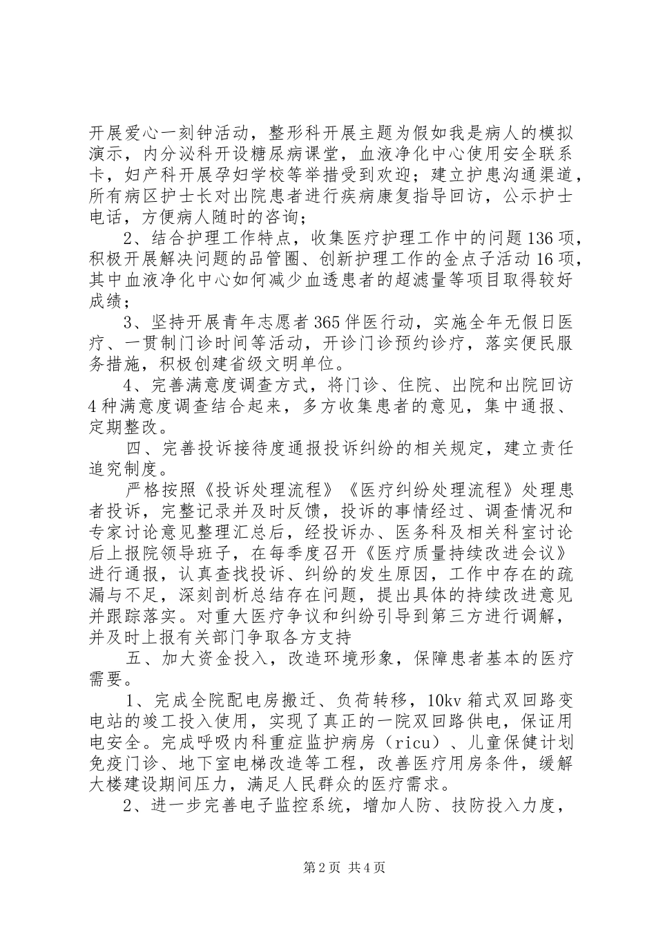 医院XX年社会治安综合治理与安全生产工作总结报告_第2页