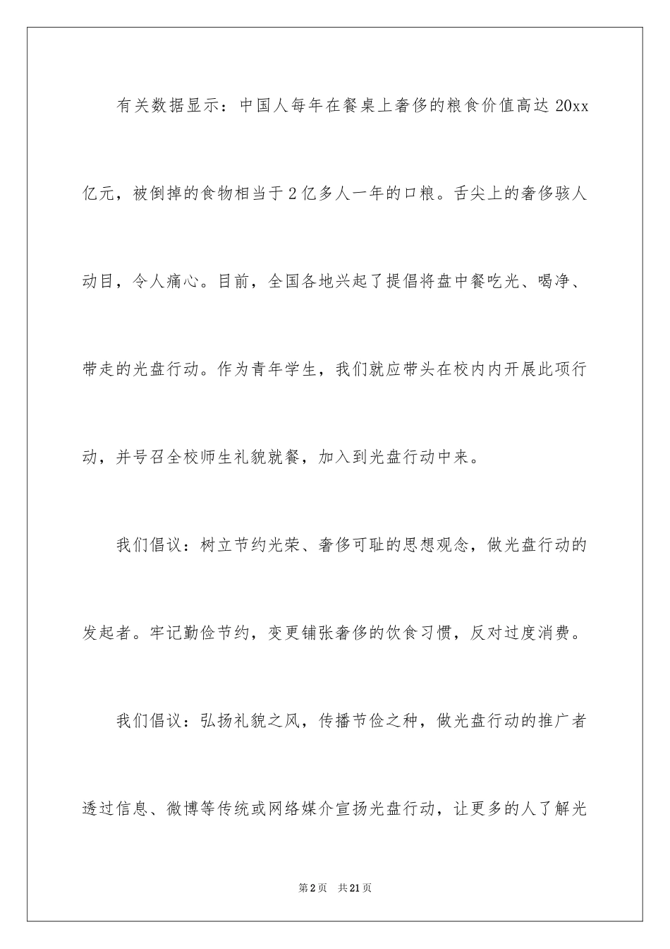 2024光盘行动倡议书_119_第2页