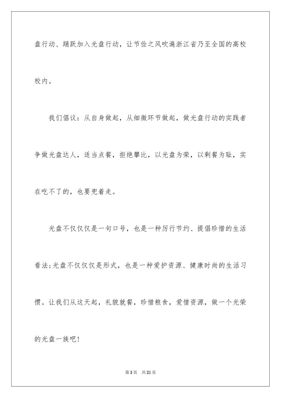 2024光盘行动倡议书_119_第3页