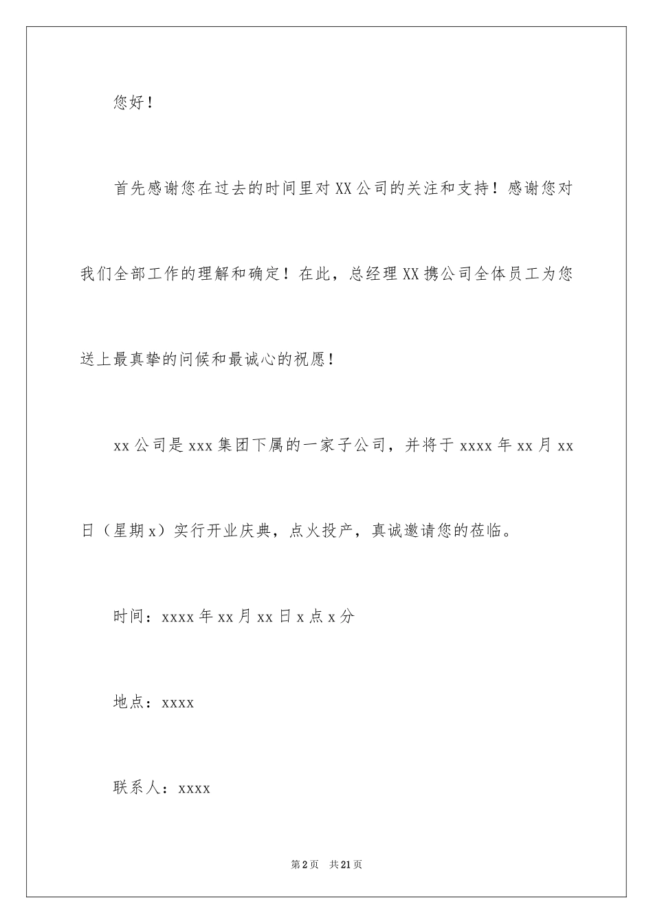 2024公司开业邀请函_3_第2页