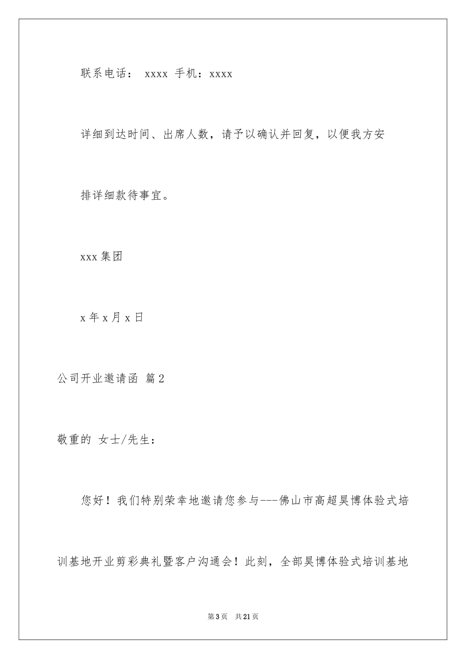 2024公司开业邀请函_3_第3页