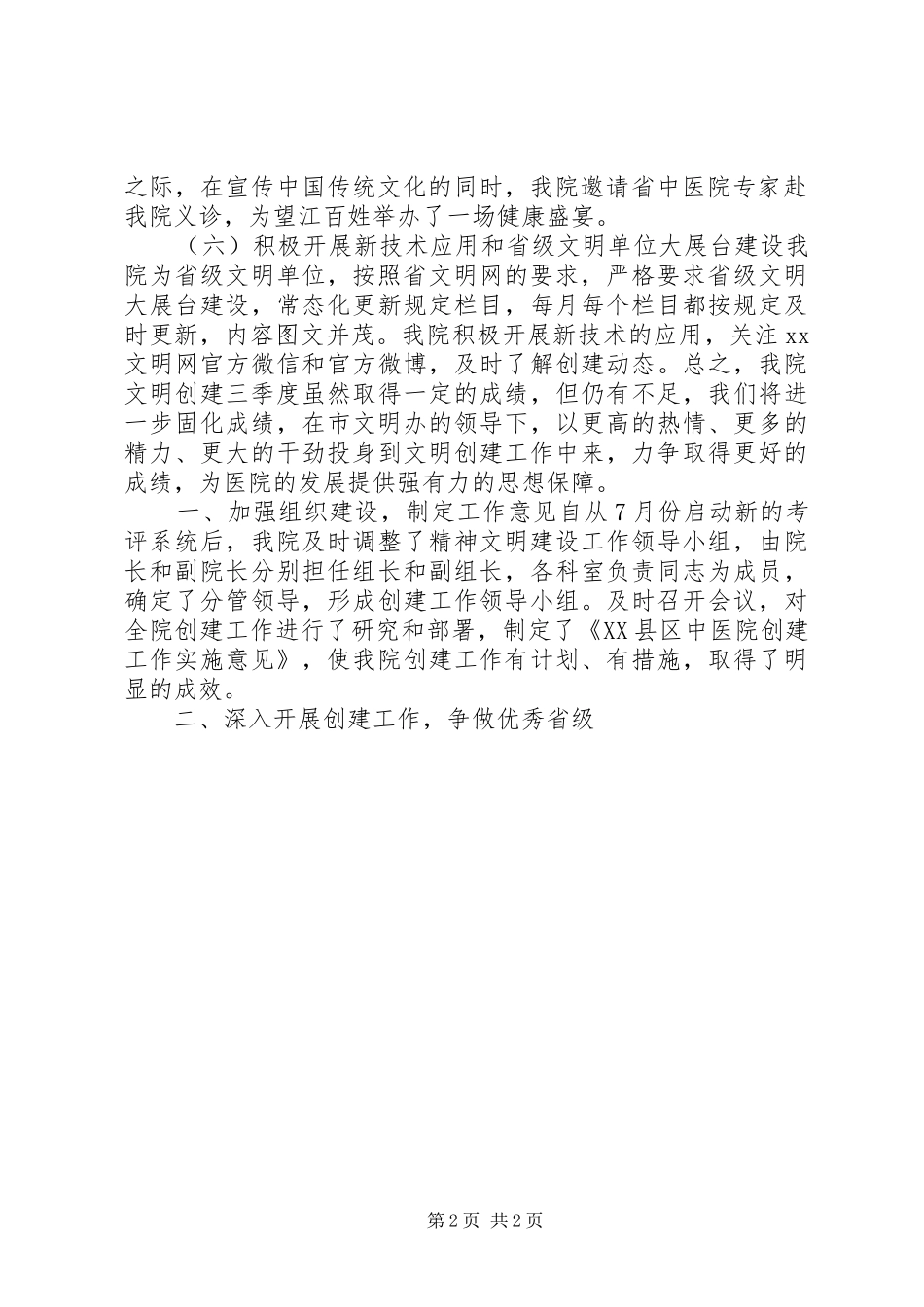 医院XX年第三季度文明创建工作总结_第2页